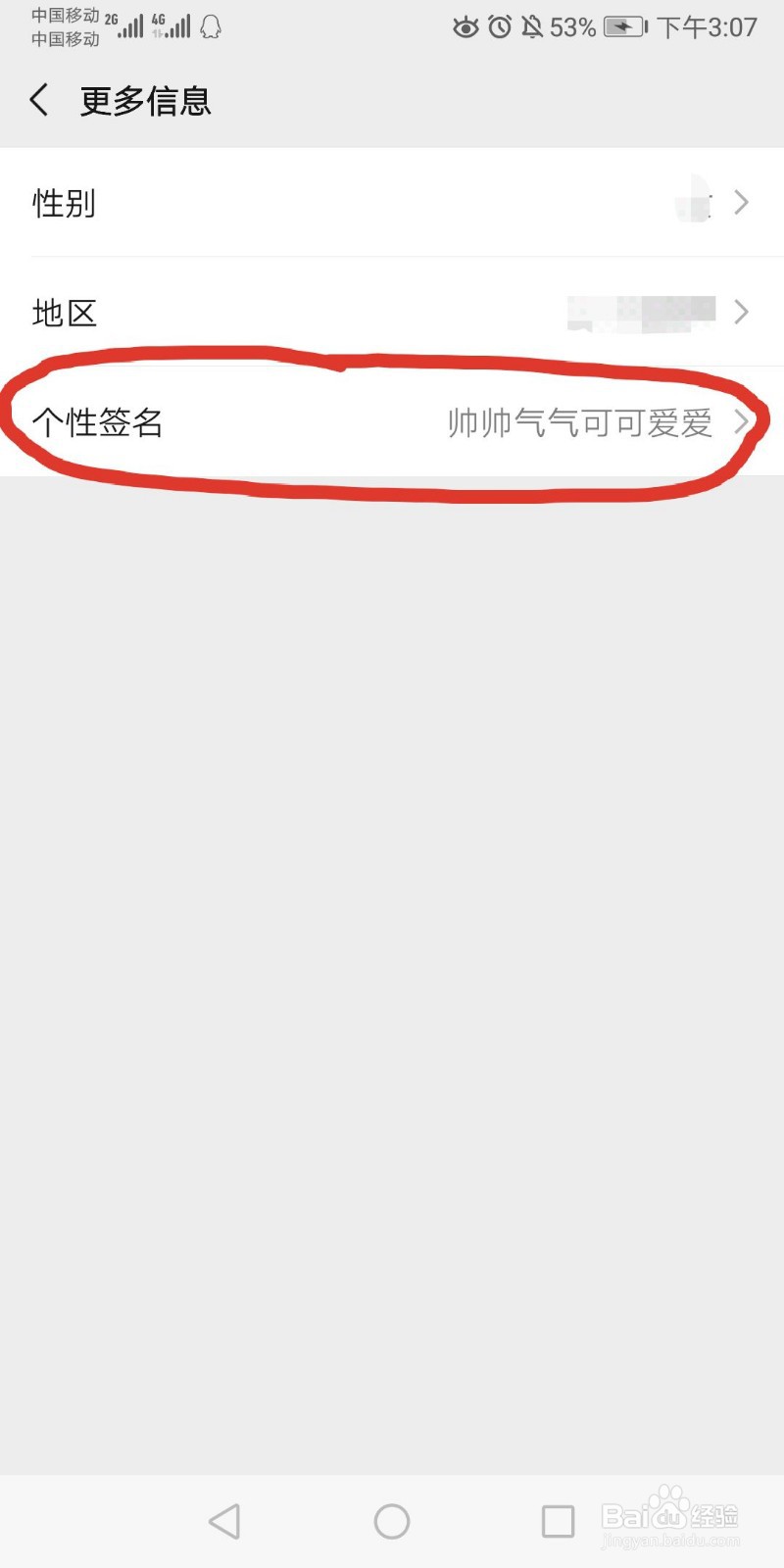 微信如何设置个性签名