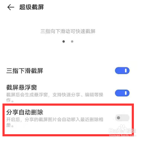 vivos15pro怎么设置开启分享后自动删除