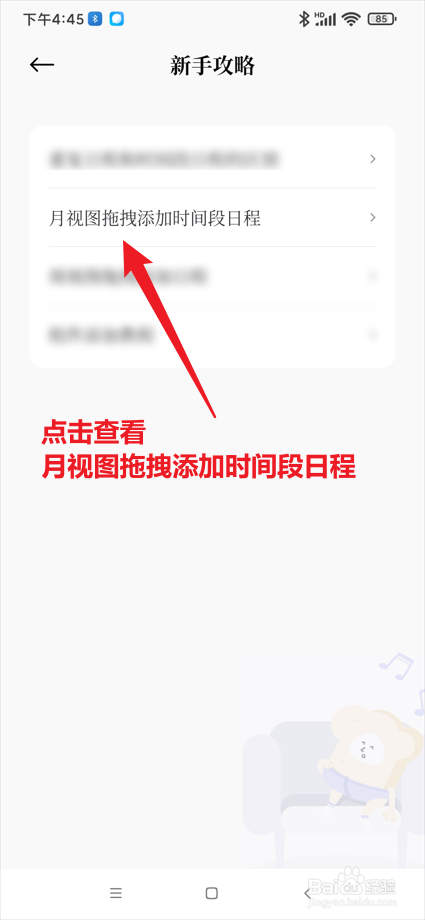 原子清单app在哪查看月视图拖拽添加时间段日程