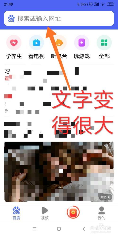 如图所示,我们看到"百度极速版"这个软件主界面的文字变得很大很清晰