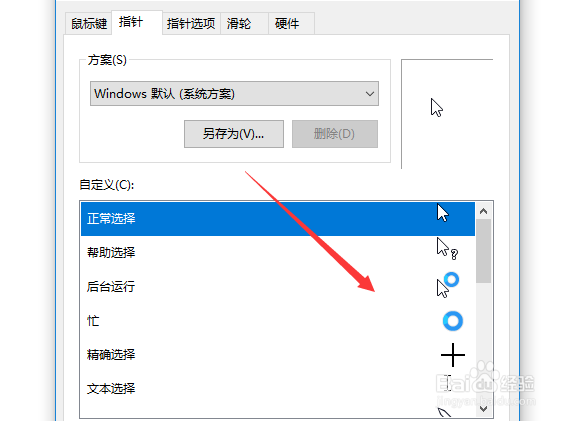 鼠标指针形状怎么更换