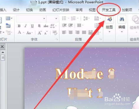PPT2010提示控件出错怎么禁用控件?