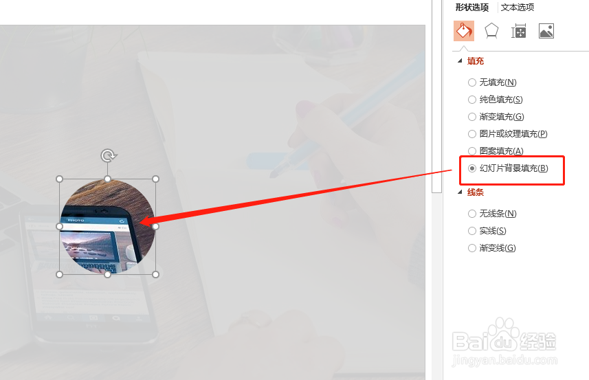 PPT 365如何将图形填充为背景色