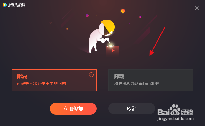 卸载腾讯视频
