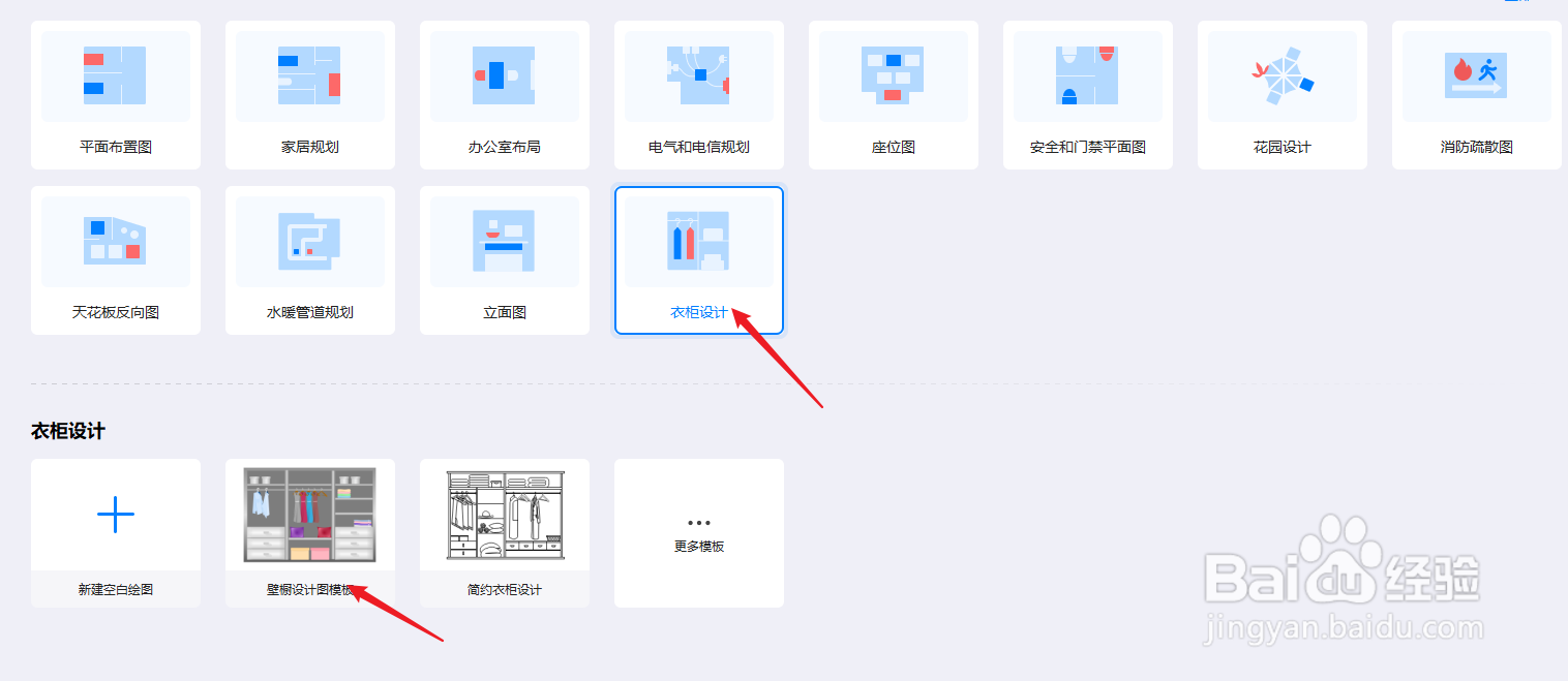 亿图图示如何绘制“壁橱设计图”