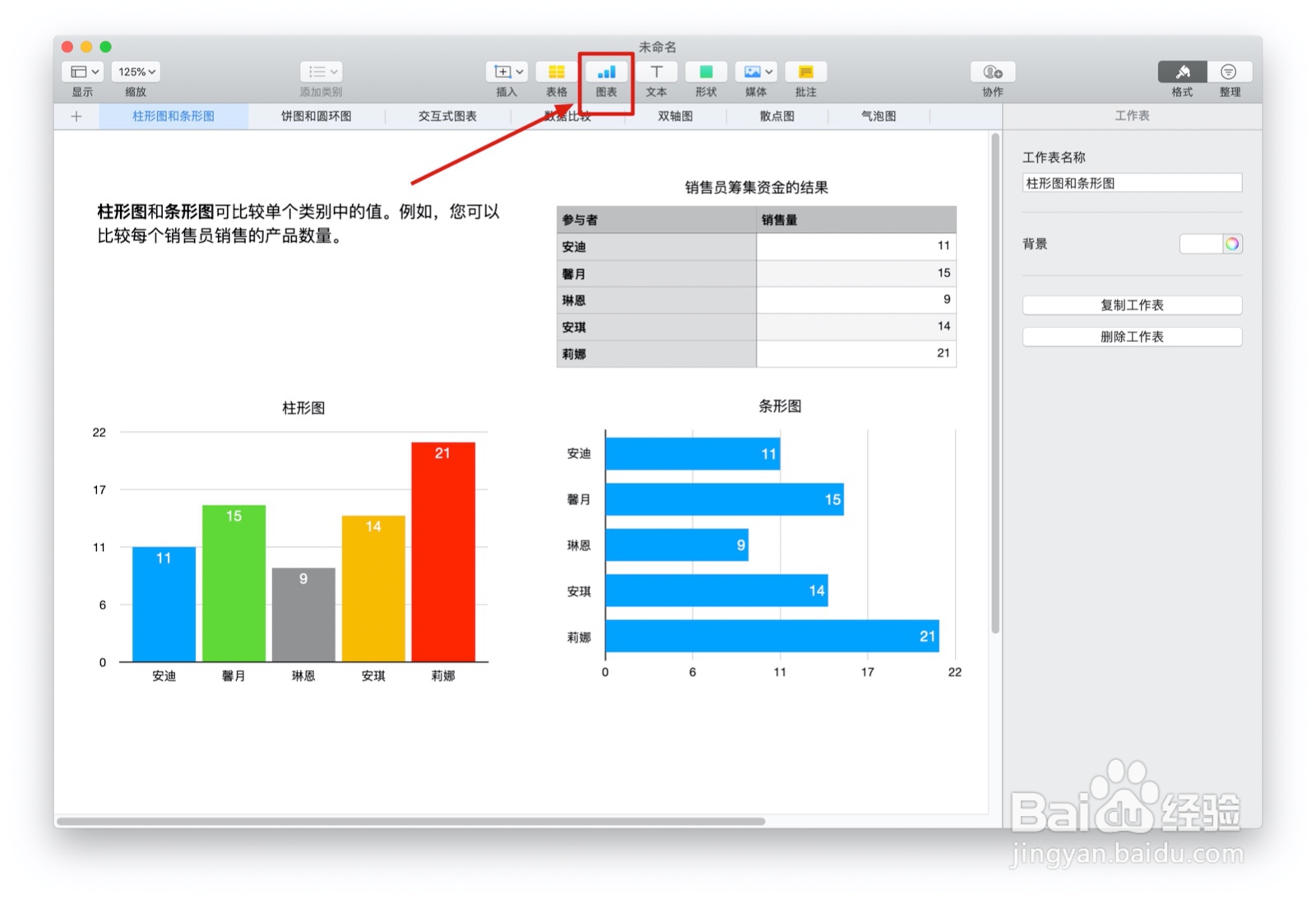 Numbers表格『制图基础知识』中如何插入图表