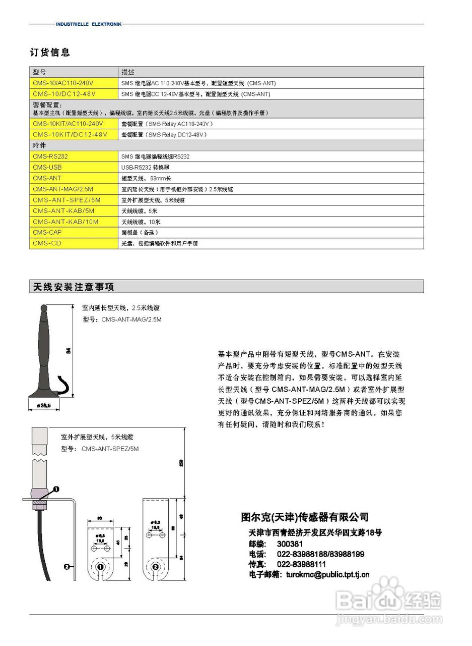 图尔克TURCK用短信控制的继电器产品说明书