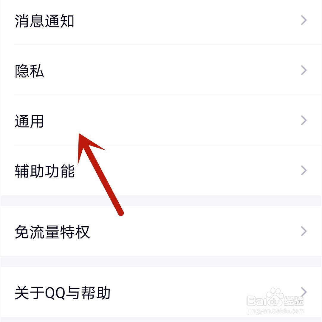 手机QQ系统通知栏怎么不显示QQ图标