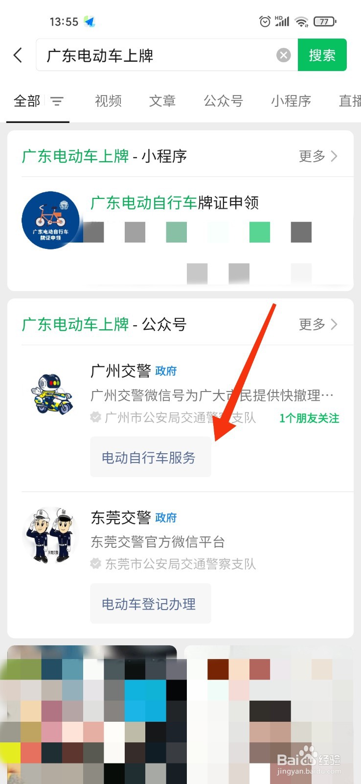 广州电动车没有合格证怎么上牌