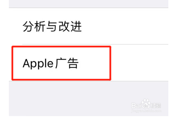 苹果手机怎么取消个性化广告?