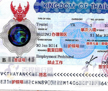 泰国工作签证办理流程