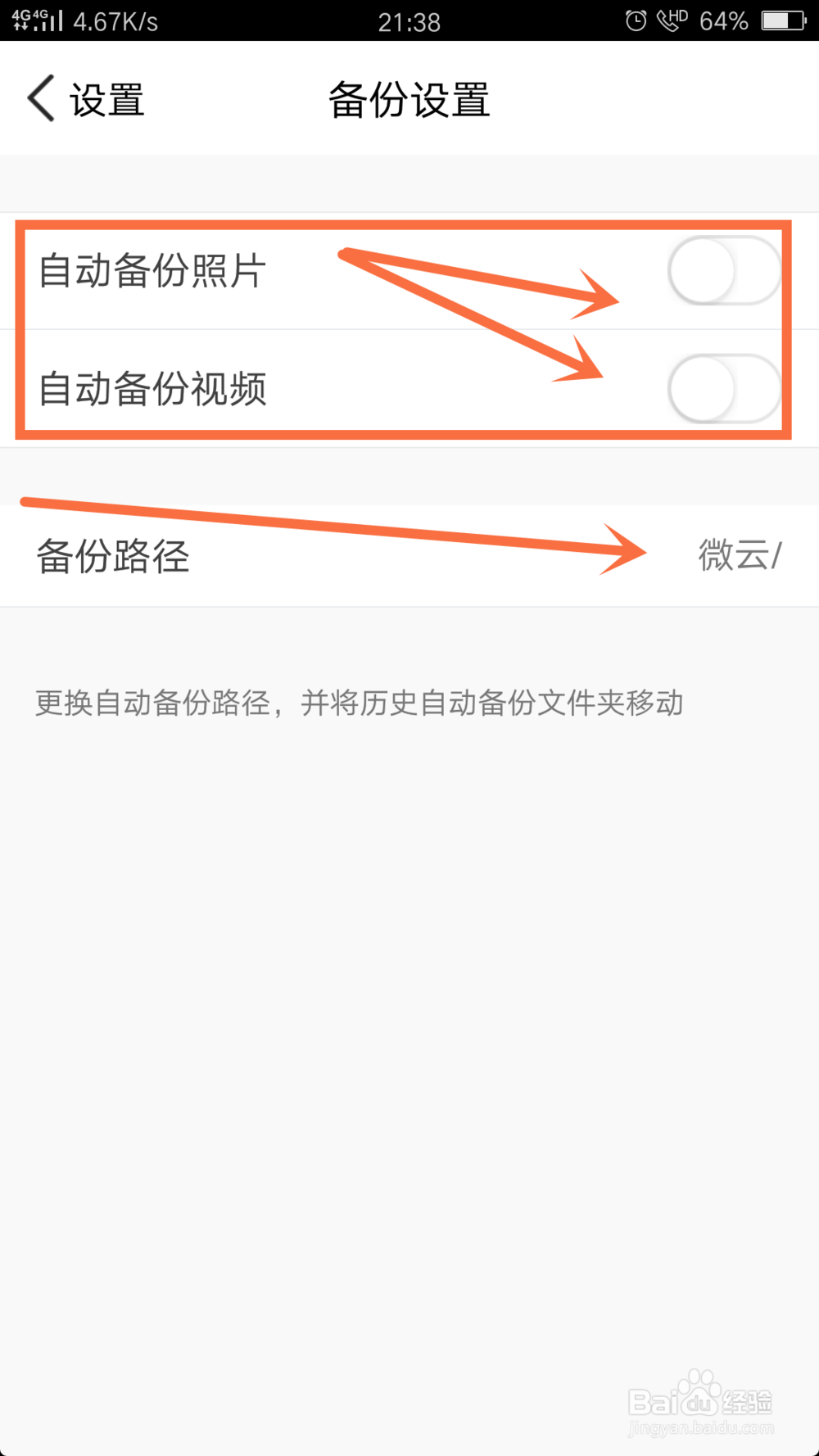 腾讯微云怎么开启自动备份