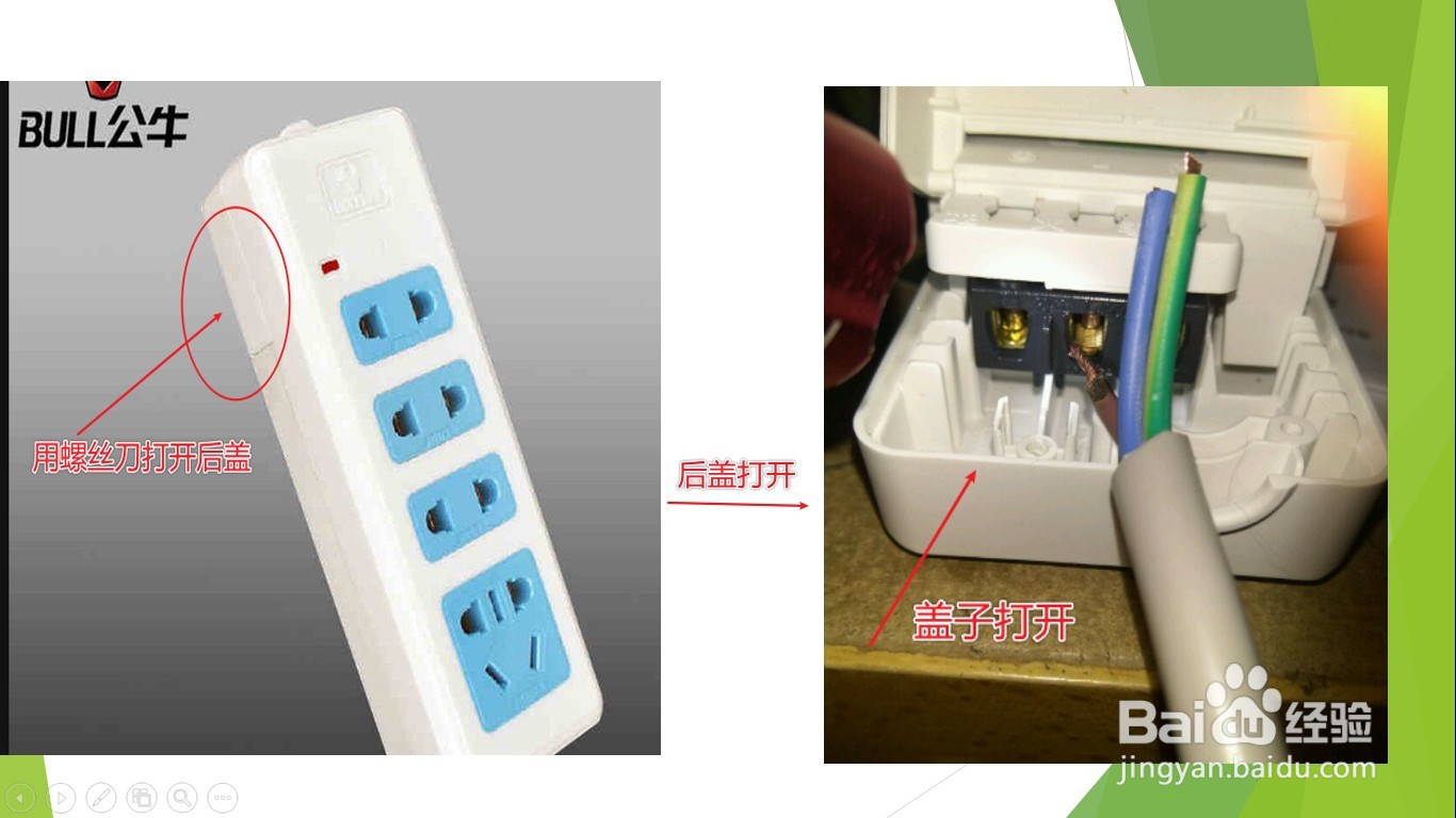 不带线的公牛牌插座怎么接