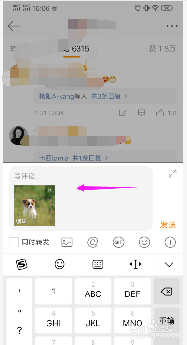 新浪微博评论怎么不能发图片了，怎么解决