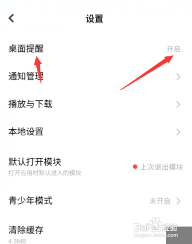 vivo手机i视频桌面提醒到哪关闭