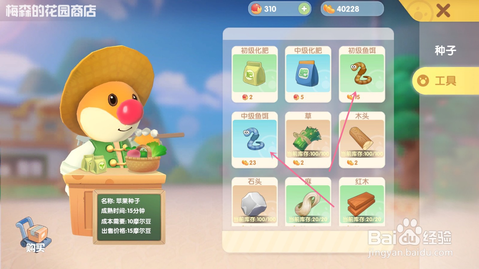 摩尔庄园怎么购买鱼饵