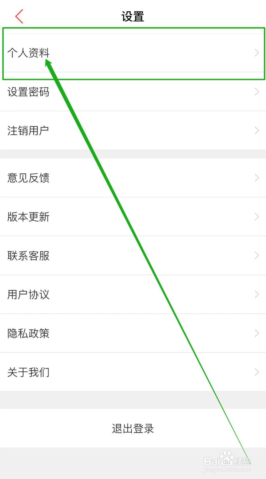 如何查看帮到家软件个人资料