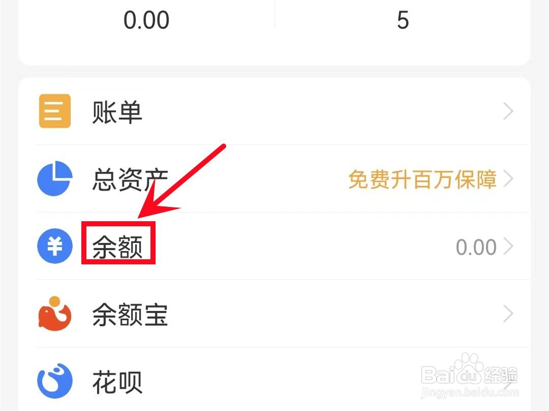 怎样查看支付宝余额变动明细