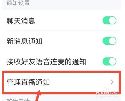 触漫关闭直播通知的方法