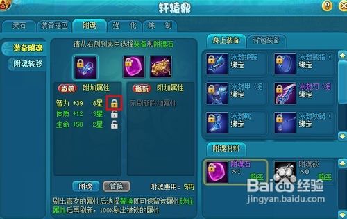 仙落凡尘装备附魂方法介绍