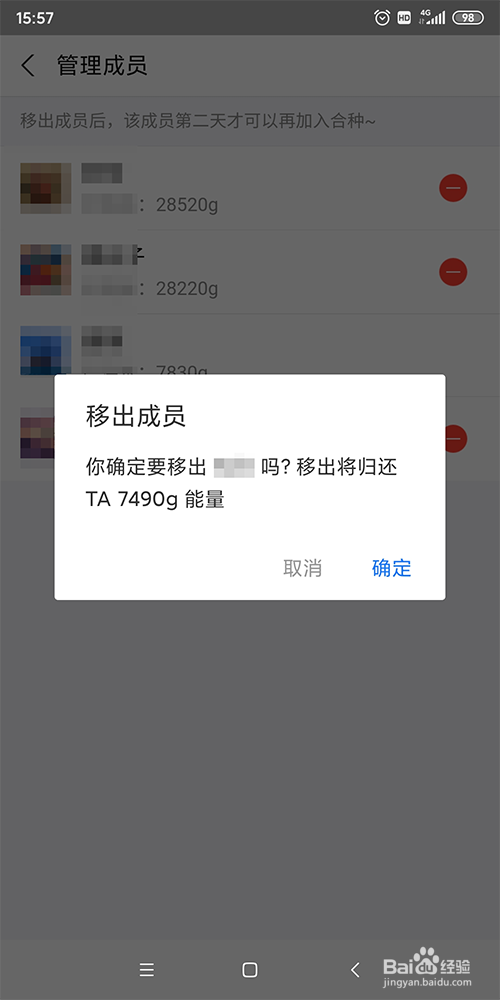 管理支付宝蚂蚁森林中合种的成员