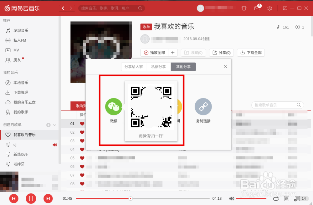 网易云音乐如何分享到微信朋友圈?