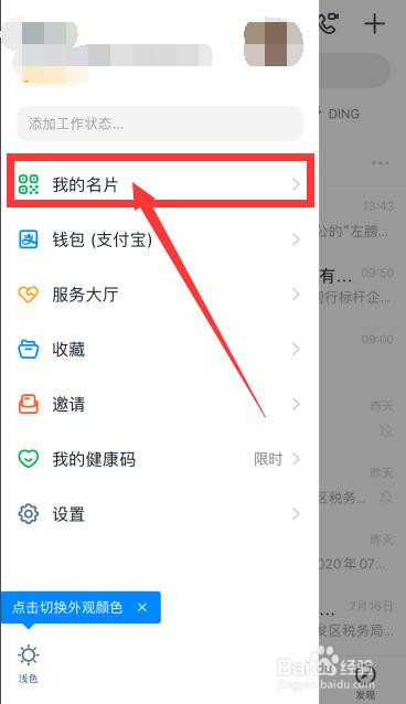 钉钉怎么编辑我的名片？