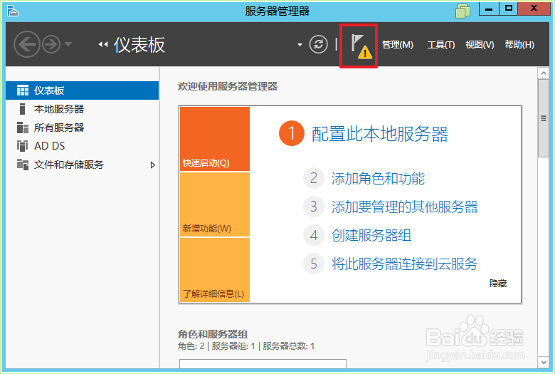 Windows Server 2012 如何部署域控服务器