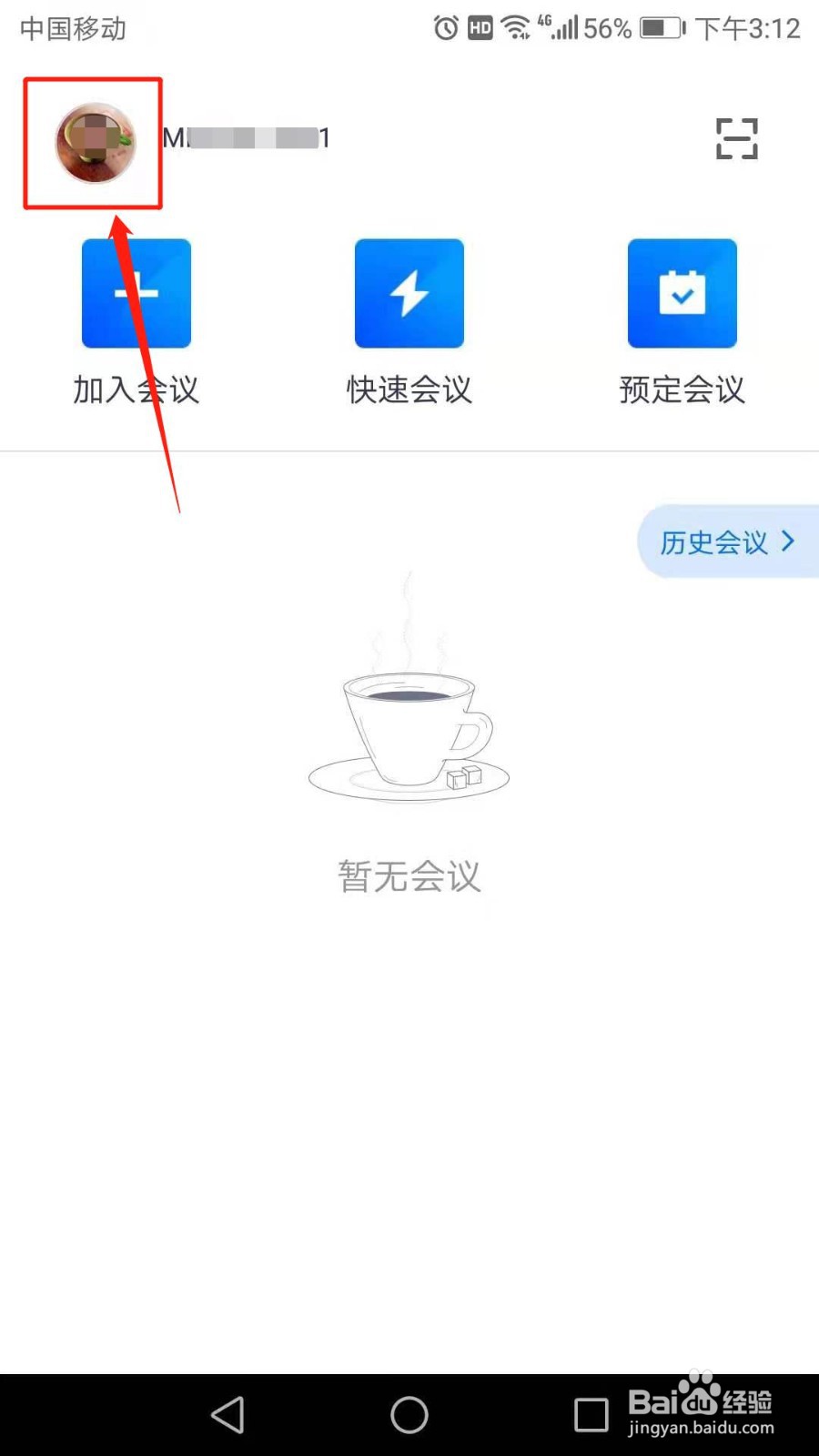 腾讯会议怎么启用无线投屏