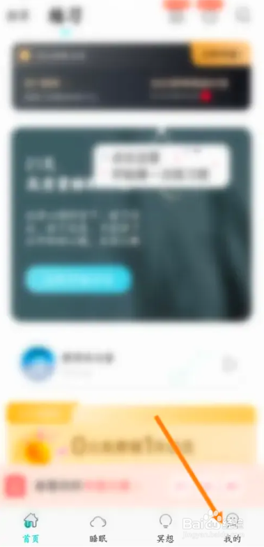 怎么在Now冥想APP中关闭系统消息通知功能