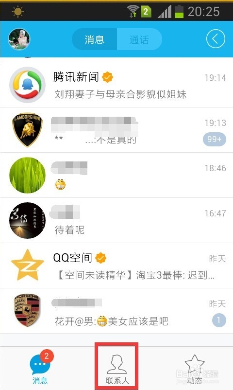 手机QQ如何查看QQ音乐巅峰榜