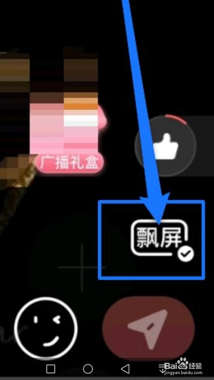 语玩软件中如何关闭飘屏功能