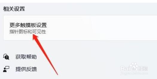Windows11系统怎么关闭触控板#校园分享#