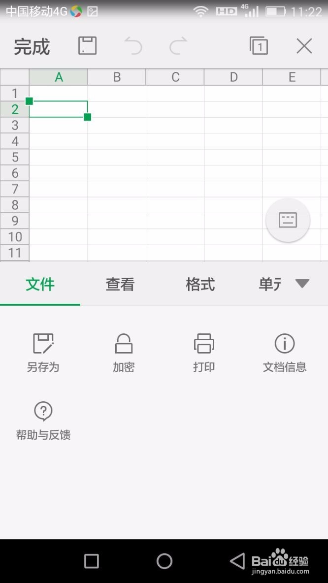 手机怎么打开或新建office文档