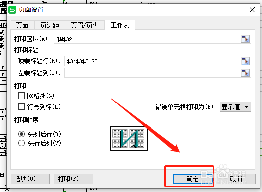 Excel如何每页打印都有标题行