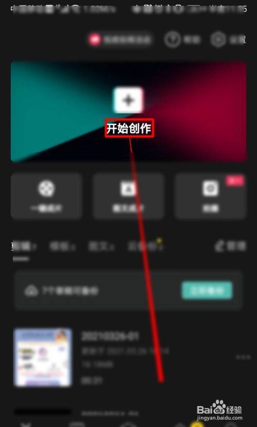 剪映无法使用变速功能怎么办