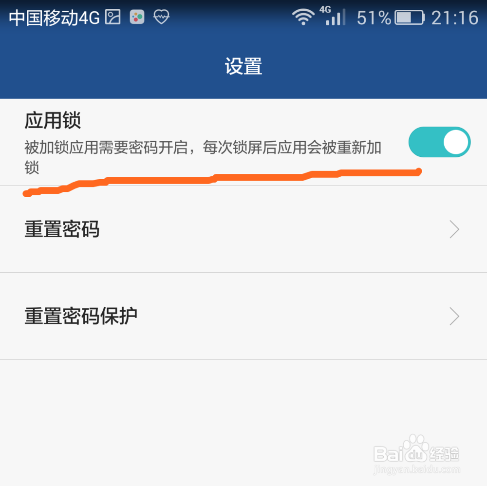 荣耀7技巧如何指纹锁定某应用比如QQ微信支付宝