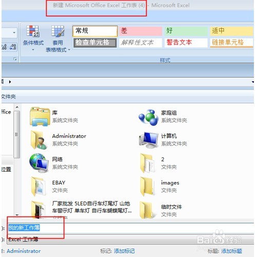 教你六个excel入门的基本操作