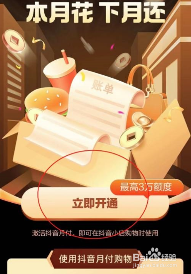 抖音怎么开通抖音月付