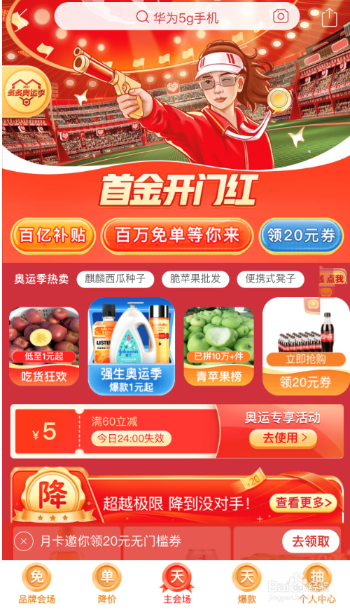 拼多多怎么进入多多奥运季活动