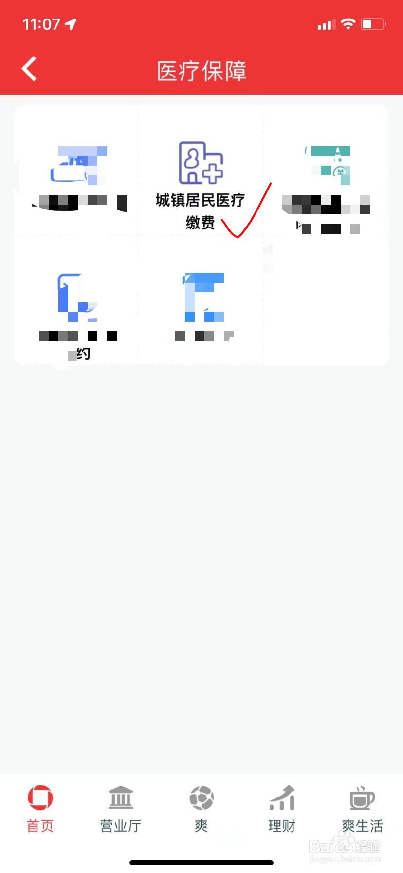 如何线上缴纳贵州城乡居民基本医疗保险费?