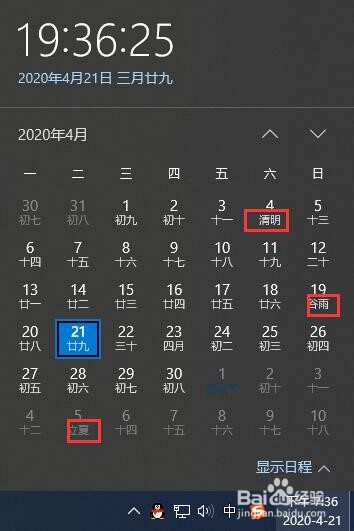 win10日历如何添加农历显示？
