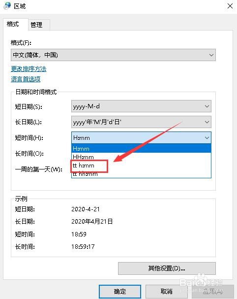 win10如何设置日期时间格式