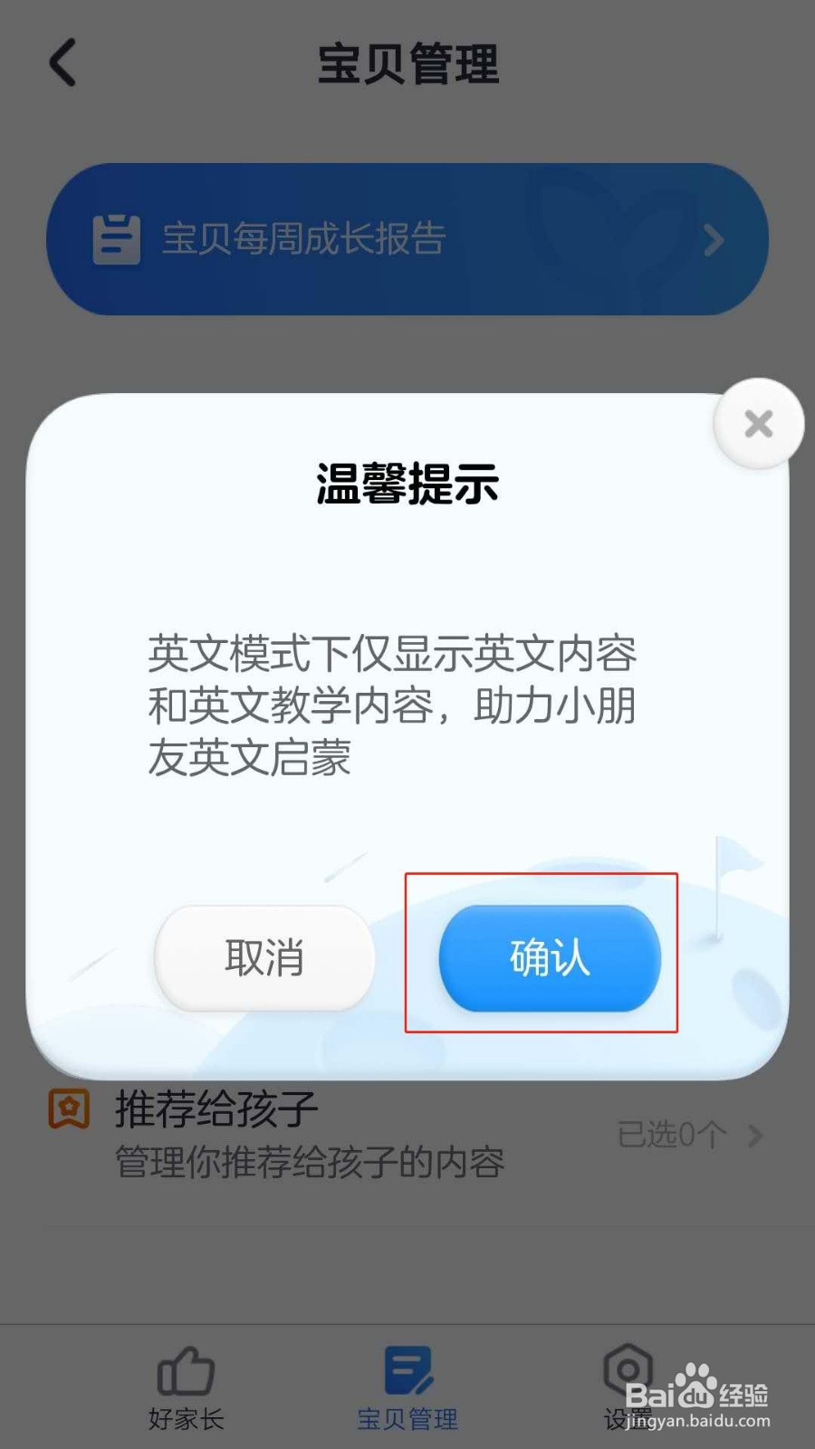 小小优酷APP如何开启英文模式