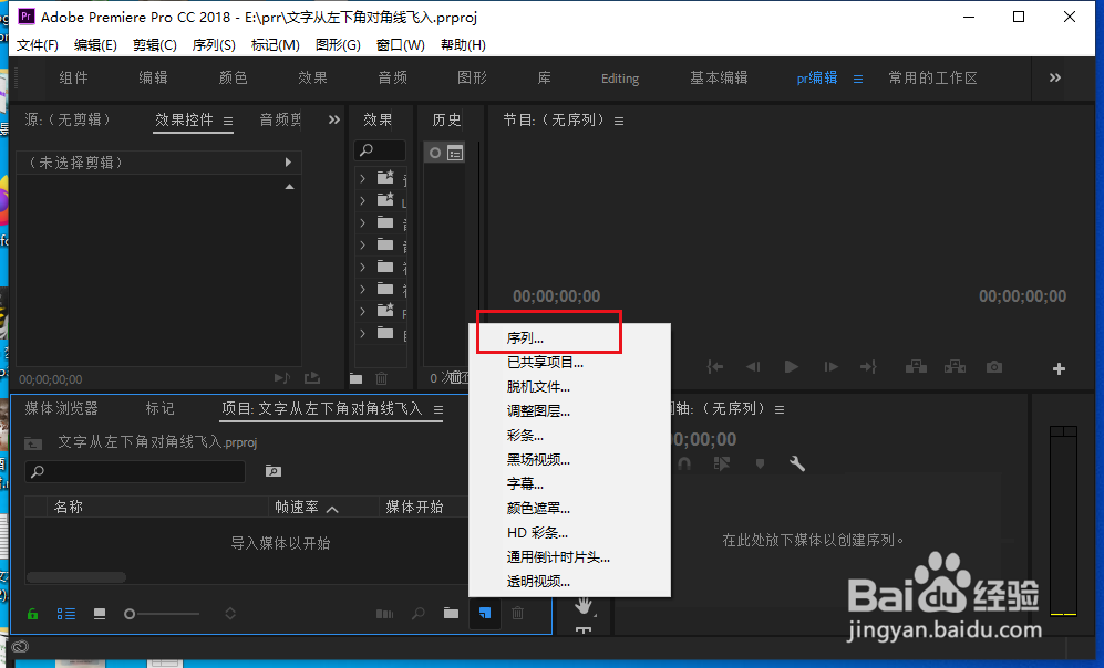 pr cc文字怎么从左下角对角线飞入