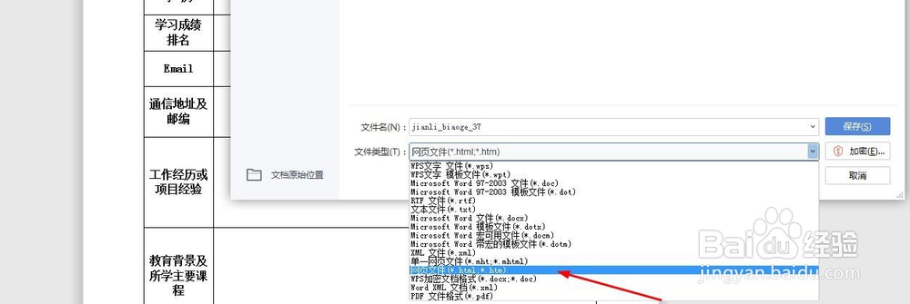 word表格转Excel表格不变形