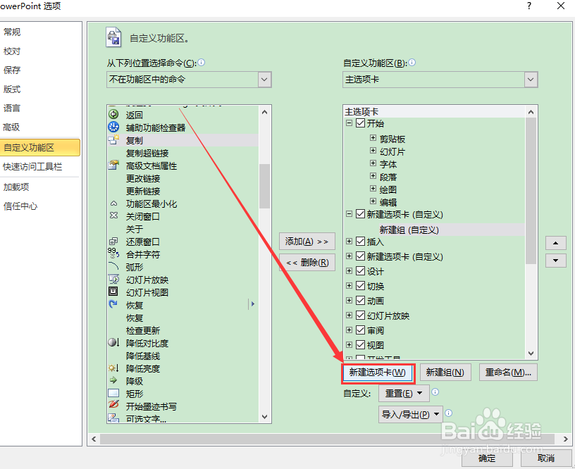 ppt怎么添加切换全屏视图选项卡