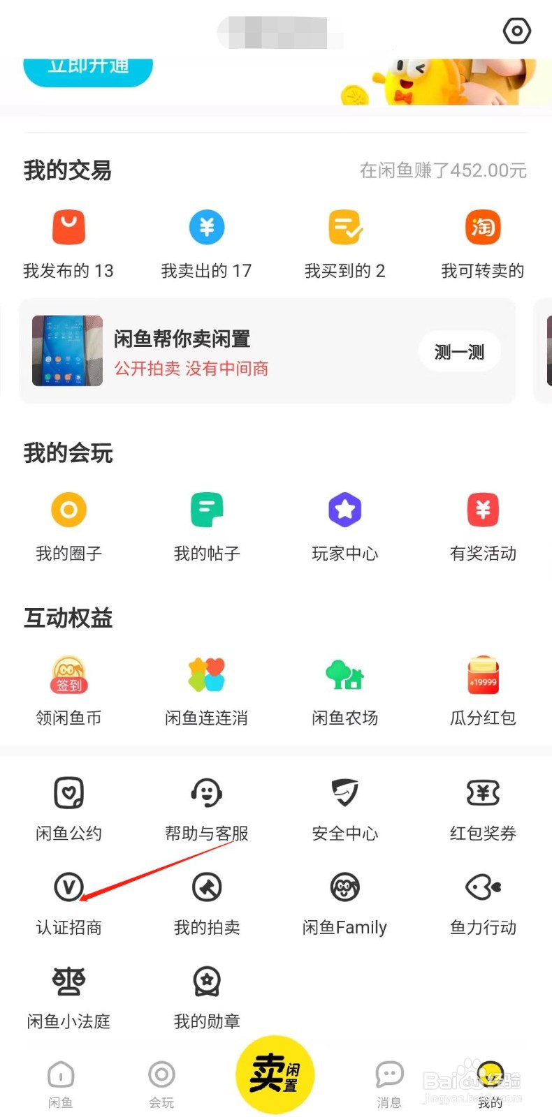 闲鱼怎样成为二手车卖家