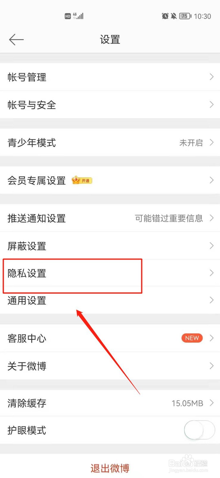 新浪微博怎么开启允许评论带图
