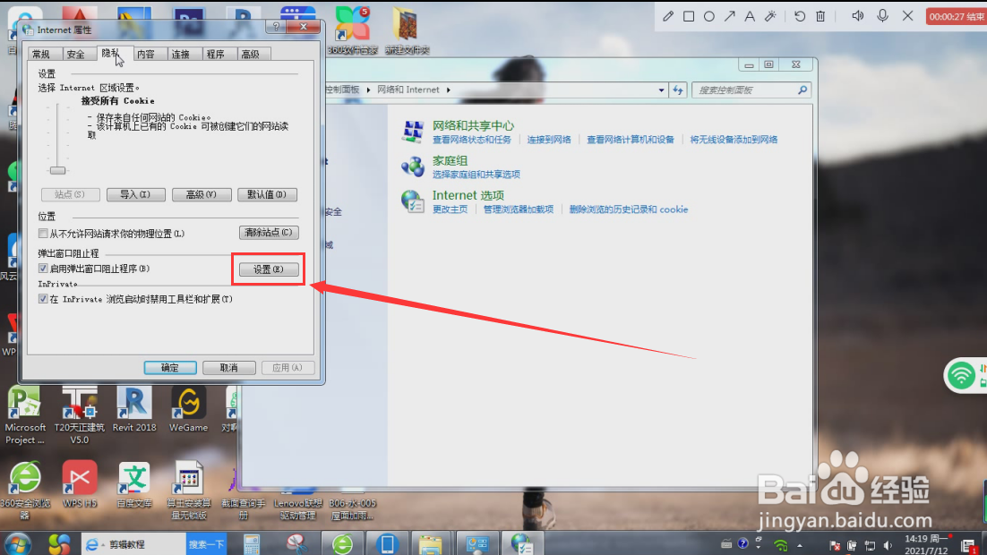 怎么屏蔽电脑的广告弹窗